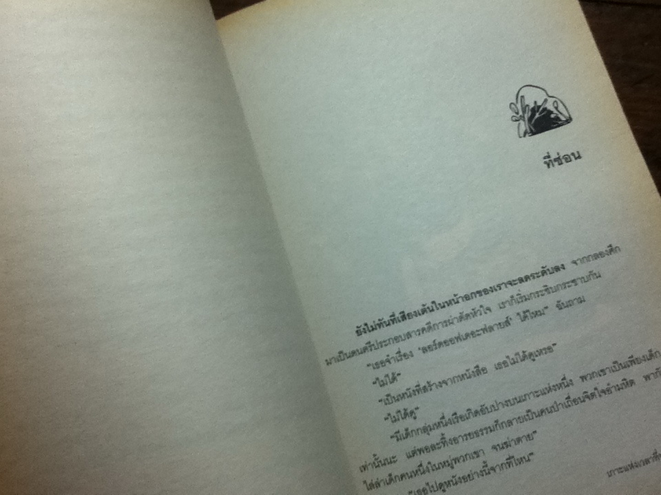 เกาะแห่งเวลาที่หายไป