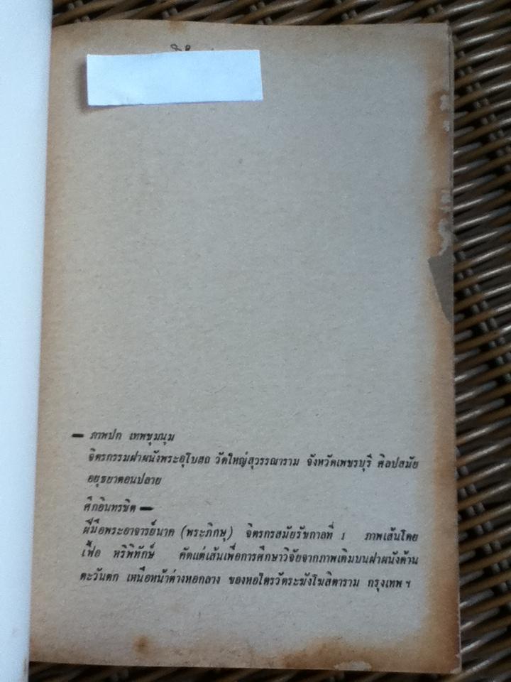 5นาทีกับศิลปไทย/ วิบูลย์ ลี้สุวรรณ