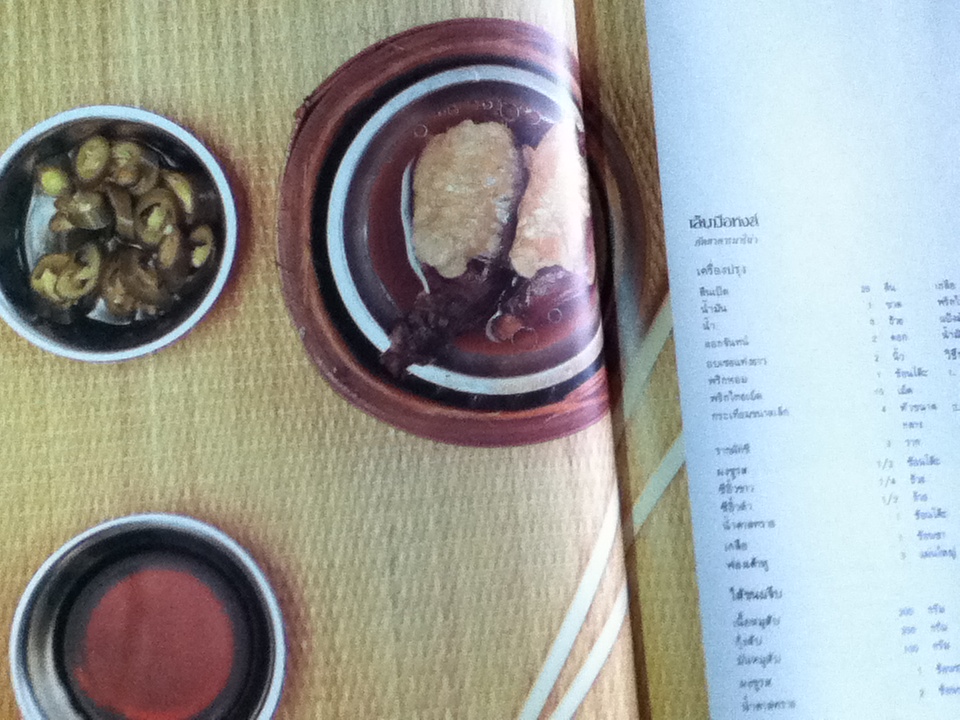 ตำรา อาหารภัตตาคาร/ อ.ศรีสมร คงพันธ์ุ และคณะ