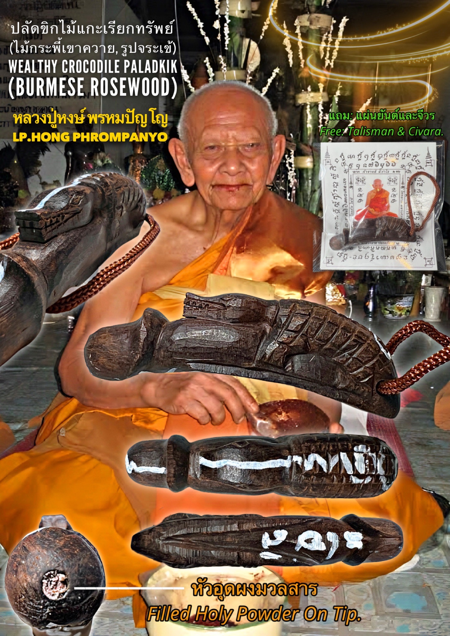 ปลัดขิกไม้แกะเรียกทรัพย์ (ไม้กระพี้เขาควาย, รูปจระเข้) Wealthy Crocodile Paladkik (Burmese Rosewood). SKU-02390