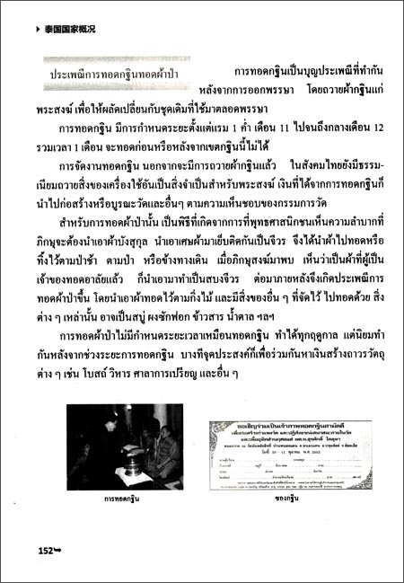 แบบเรียนความเป็นมาประเทศไทย 高等学校泰语专业系列教材:泰国国家概况 Thailand Country Profile