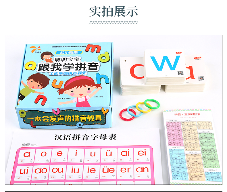 บัตรคำศัพท์สมาร์ทการ์ดภาษาจีนสอนออกเสียงพินอิน 聪明宝宝跟我学拼音