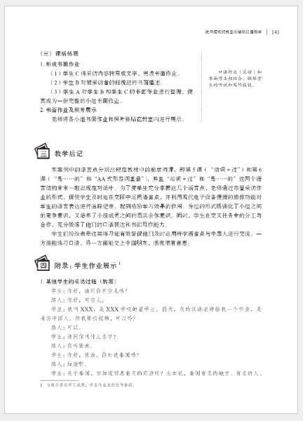 หนังสือกรณีศึกษาการสอนภาษาจีนด้วยสื่อผสมผสาน 多媒体辅助汉语教学案例集 A Collection of Multimedia-Assisted Chinese Teaching Cases