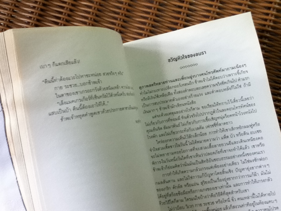 หนาวผู้หญิง/ 'รงค์ วงษ์สวรรค์