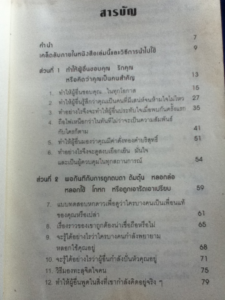 คู่มือสะกดใจคน GET ANYONE TO DO ANYTHING