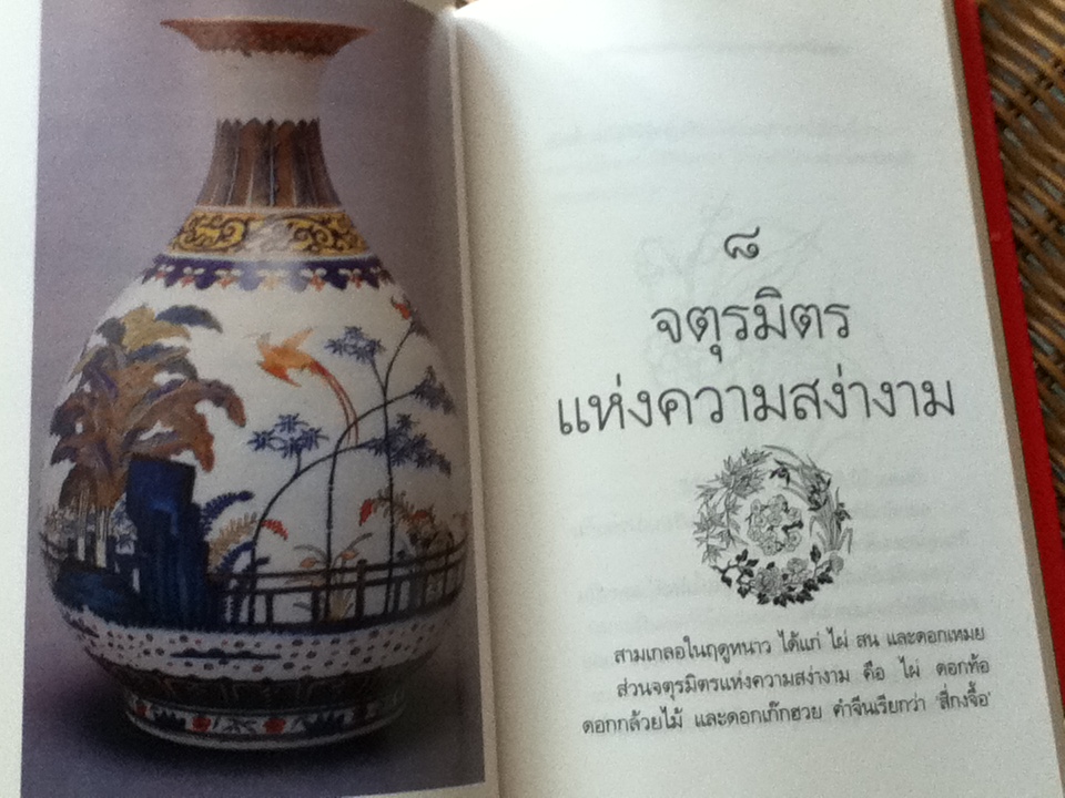 บ่วงสื่อยู่อี่: ทุกเรื่องให้สมปรารถนา/ จิตรา ก่อนันทเกียรติ