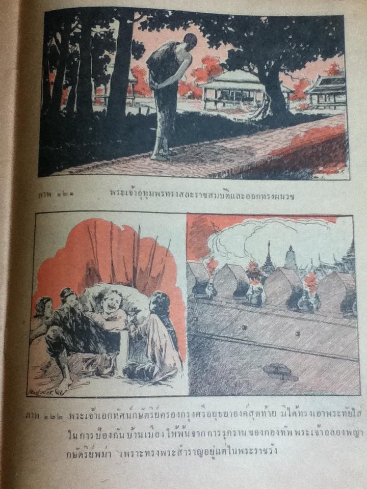 หนังสือชุดภาพและการ์ตูน ภาพประวัติศาสตร์ไทย 3เล่ม/ชุด ตอนเริ่มแรกถึงสมัยสุโขทัย, ตอนสมเด็จพระชัยราชาถึงเสียกรุงครั้งสุดท้าย และ ตอนสมัยกรุงธนบุรีถึงรัชกาลปัจจุบัน