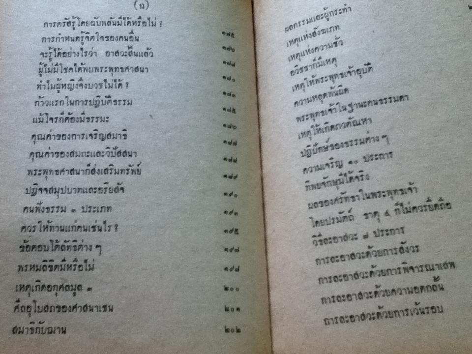 พระพุทธศาสนาจากพระโอษฐ์ เล่ม1 มัชฌิมนิกาย(บางส่วนของสังยุตตนิกาย)และอังคุตตรนิกาย/ แสง จันทร์งาม