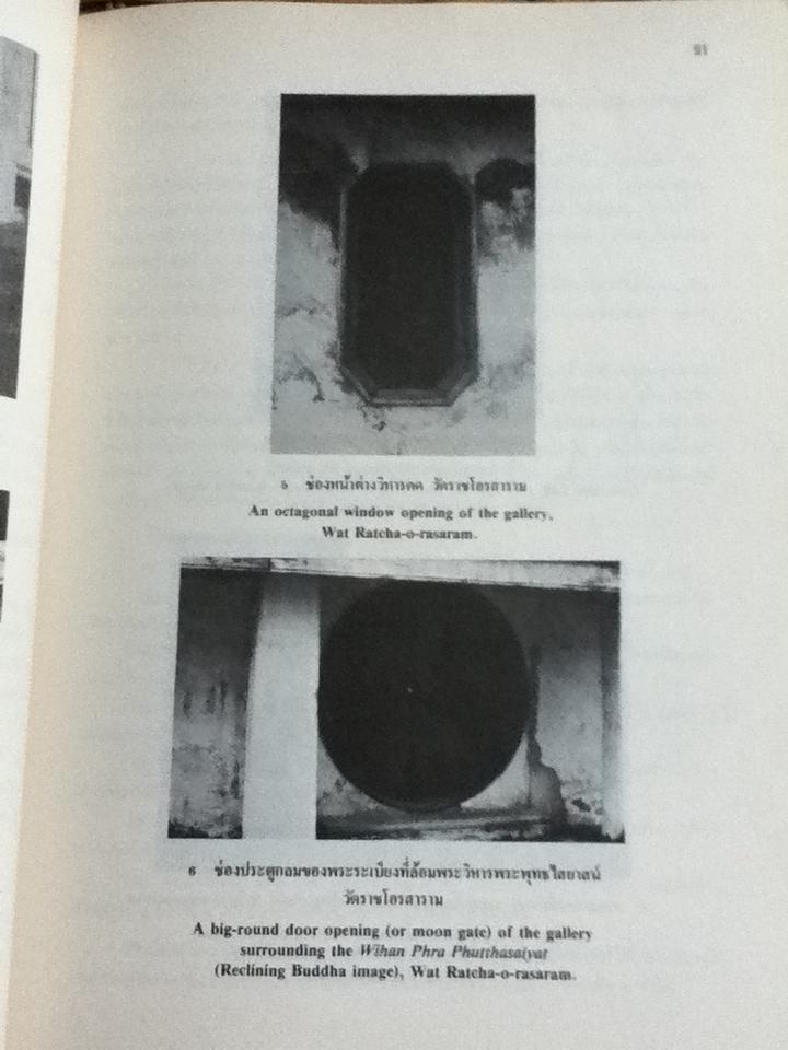 วัดพุทธศาสนาที่ได้รับอิทธิพลศิลปะจีนในสมัยต้นกรุงรัตนโกสินทร์/ ไขแสง ศุขะวัฒนะ