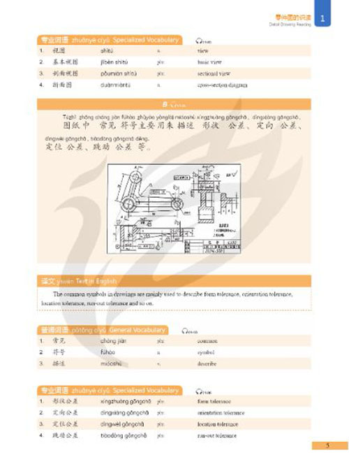 แบบเรียนภาษาจีนเมคคาทรอนิกส์ Chinese + Mechatronics (ระดับกลาง) 中文+机电一体化（中级）Chinese + Mechatronics (Intermediate)