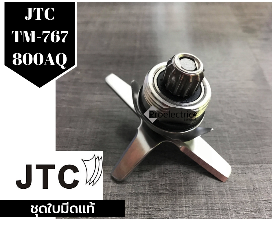 ชุดใบมีดแท้ JTC
