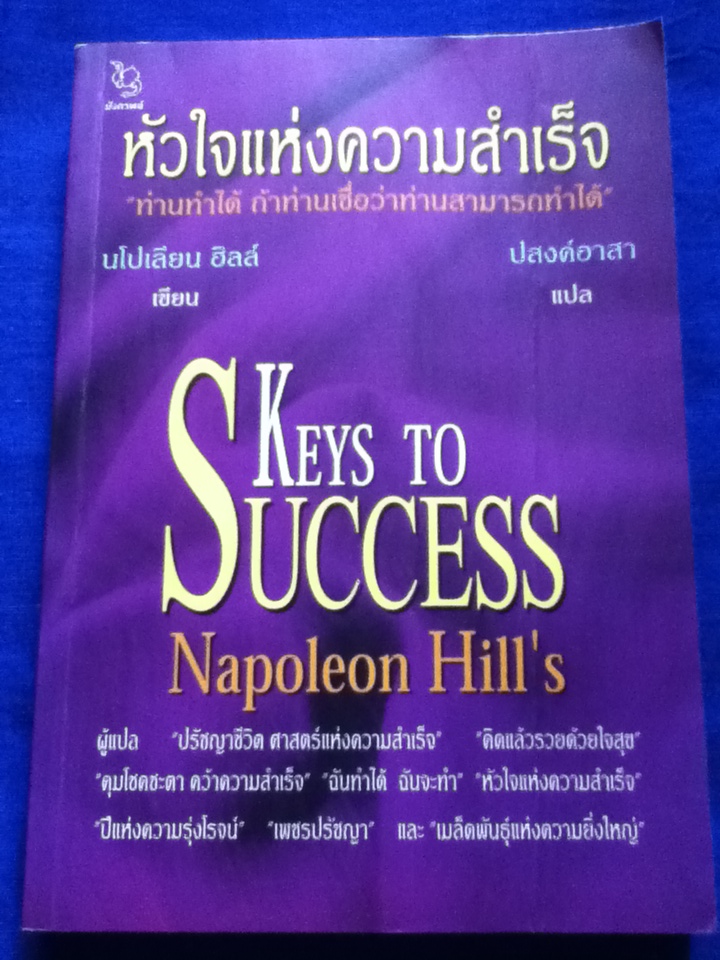 หัวใจแห่งความสำเร็จ KEYS TO SUCCESS