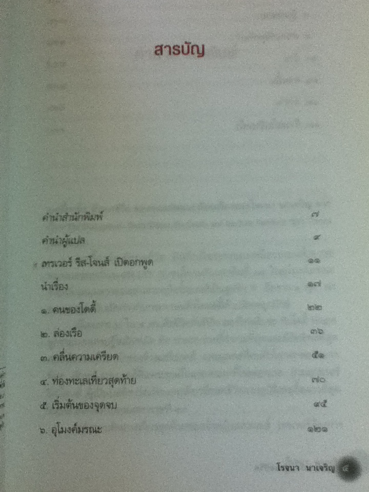 บอดี้การ์ดผู้รอดชีวิต/ เทรเวอร์ รีส-โจนส์