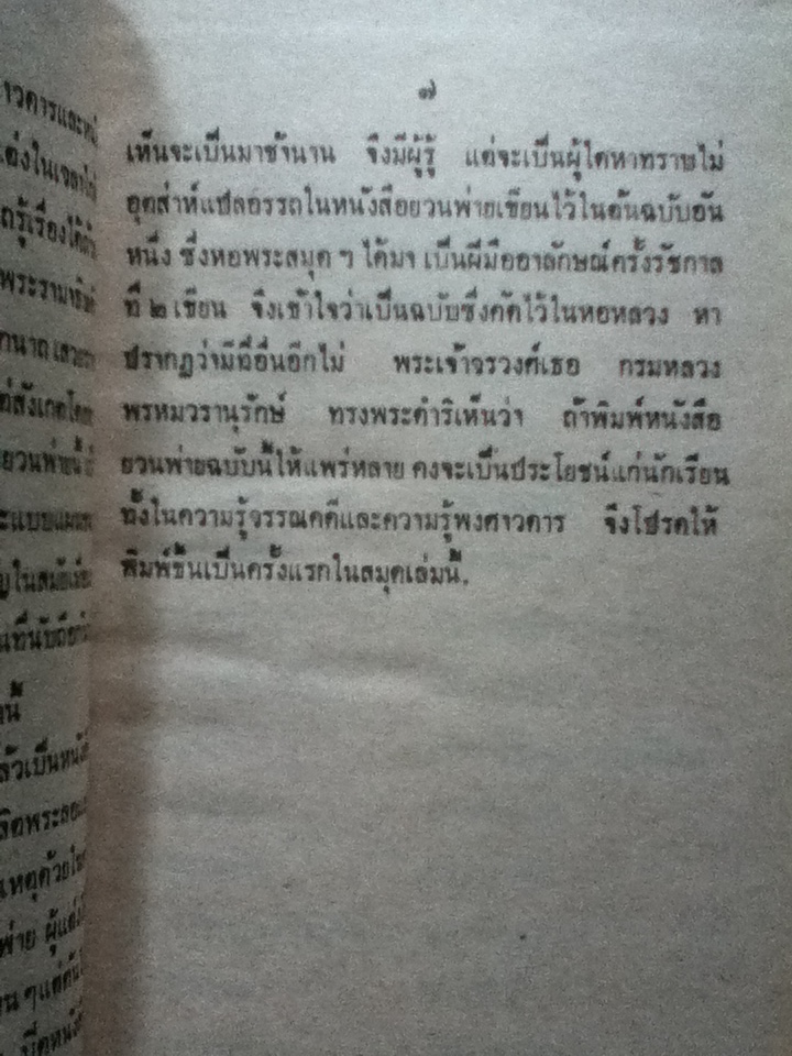 ลิลิตยวนพ่าย