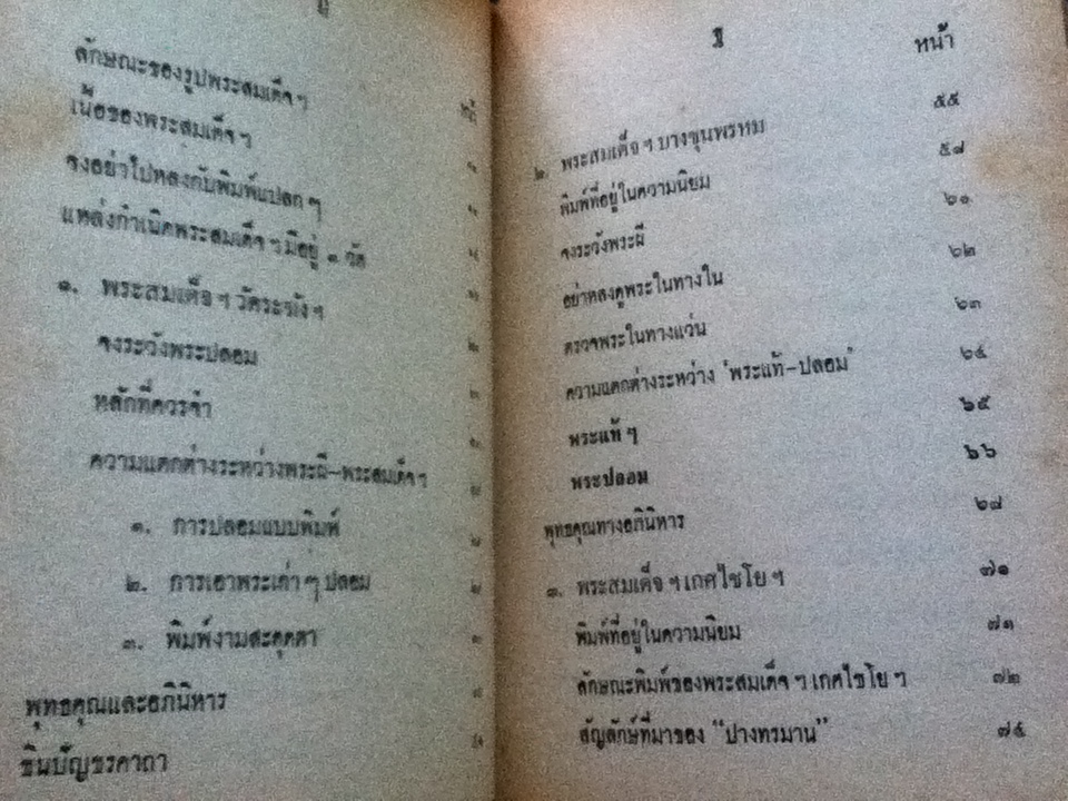 ปฏิมากรรมพระเครื่องแห่งประเทศไทย/ มรกต