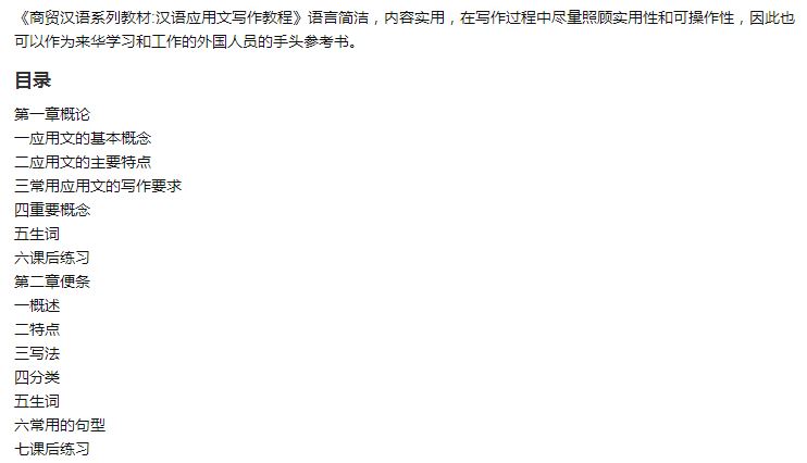 แบบเรียนการเขียนเรียงความภาษาจีน 汉语应用文写作教程 A Practical Chinese Writing Course