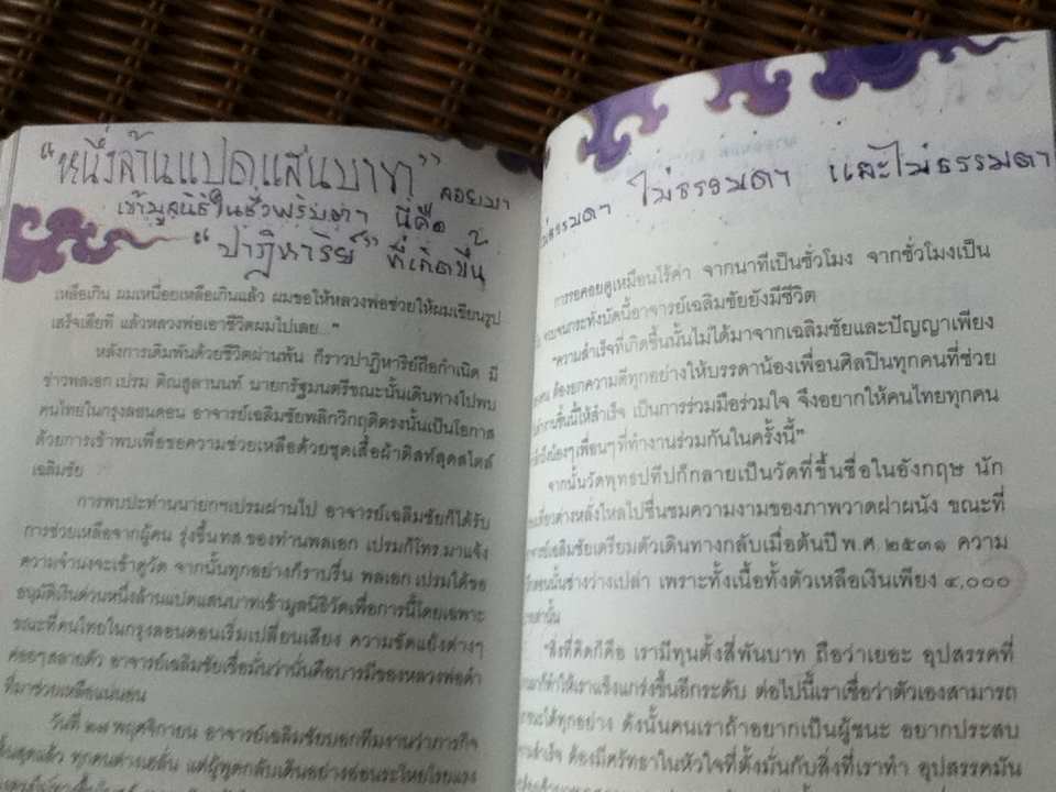 ไม่ธรรมดา/ เฉลิมชัย โฆษิตพิพัฒน์