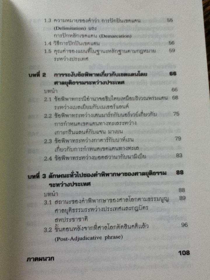 หนังสือชุดโครงการเขตแดนของเรา เพื่อนบ้านอาเซียนของเรา 5เล่ม ชุดที่ 2-6