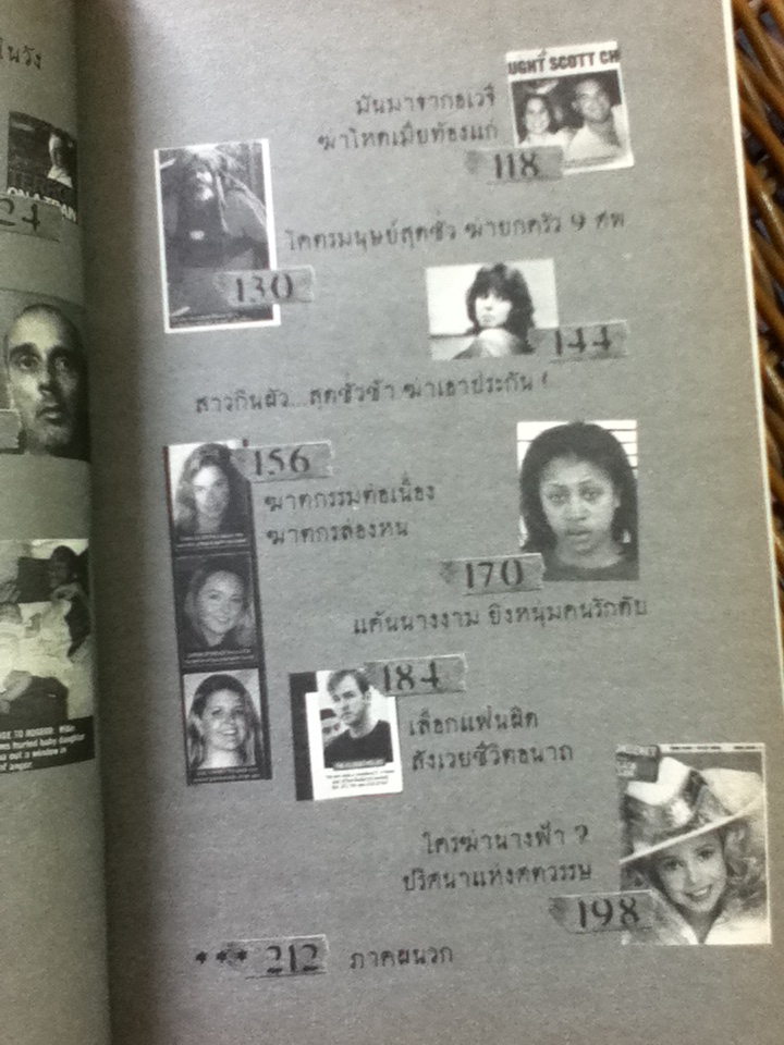 เชือด/ วรรณจันทร์