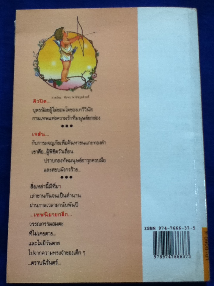 เทพนิยายกรีก