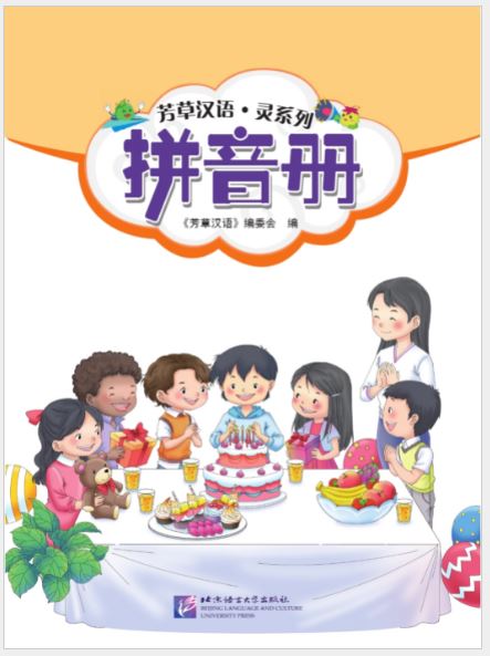 [แบบเรียนการออกเสียงพินอินภาษาจีนสำหรับเด็ก] Fangcao Hanyu: Ling Series – Pinyin 芳草汉语·灵系列 拼音册 Fangcao Hanyu: Ling Series – Pinyin