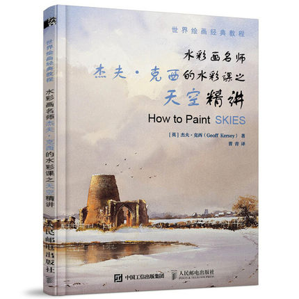(Pre-order) หนังสือสอนระบายสีน้ำ How to Paint SKIES