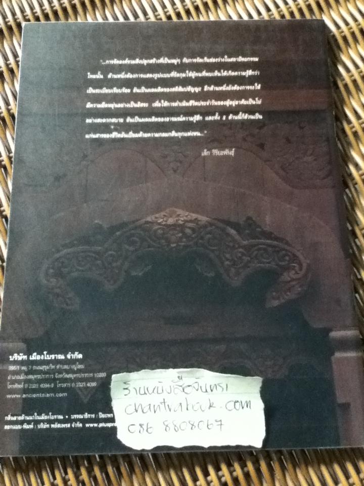 กลิ่นอายล้านนาในเมืองโบราณ