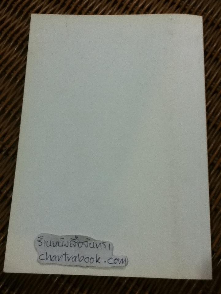 อานาปานสติและจตุธาตุววัฏฐาน/ พระอาจารย์ใหญ่พะอ๊อก ตอยะสยาดอ