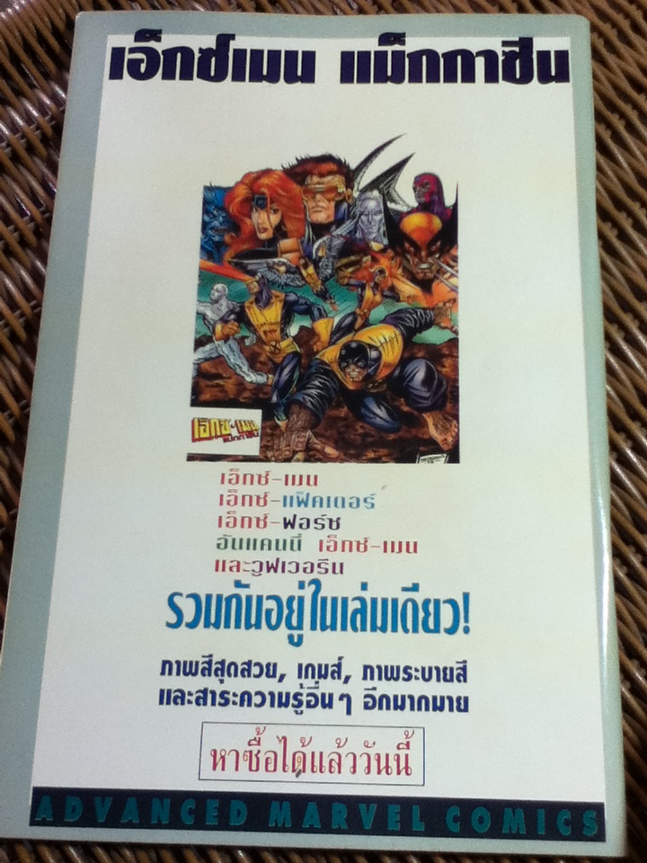 มาร์เวล มหัศจรรย์ เล่ม 1-9