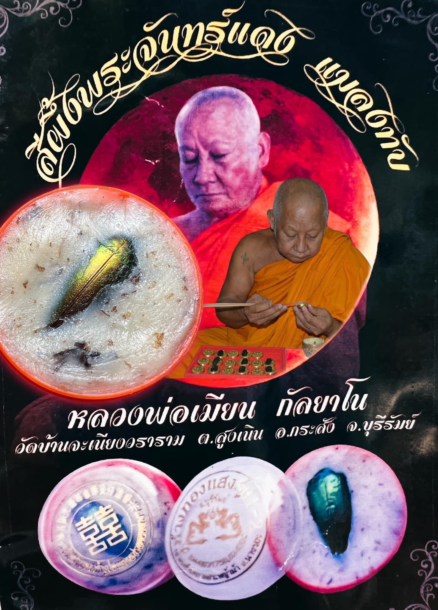 สีผึ้งพระจันทร์แดงแมลงทับ Red Moon Jewel Beetle Wax SKU-01515
