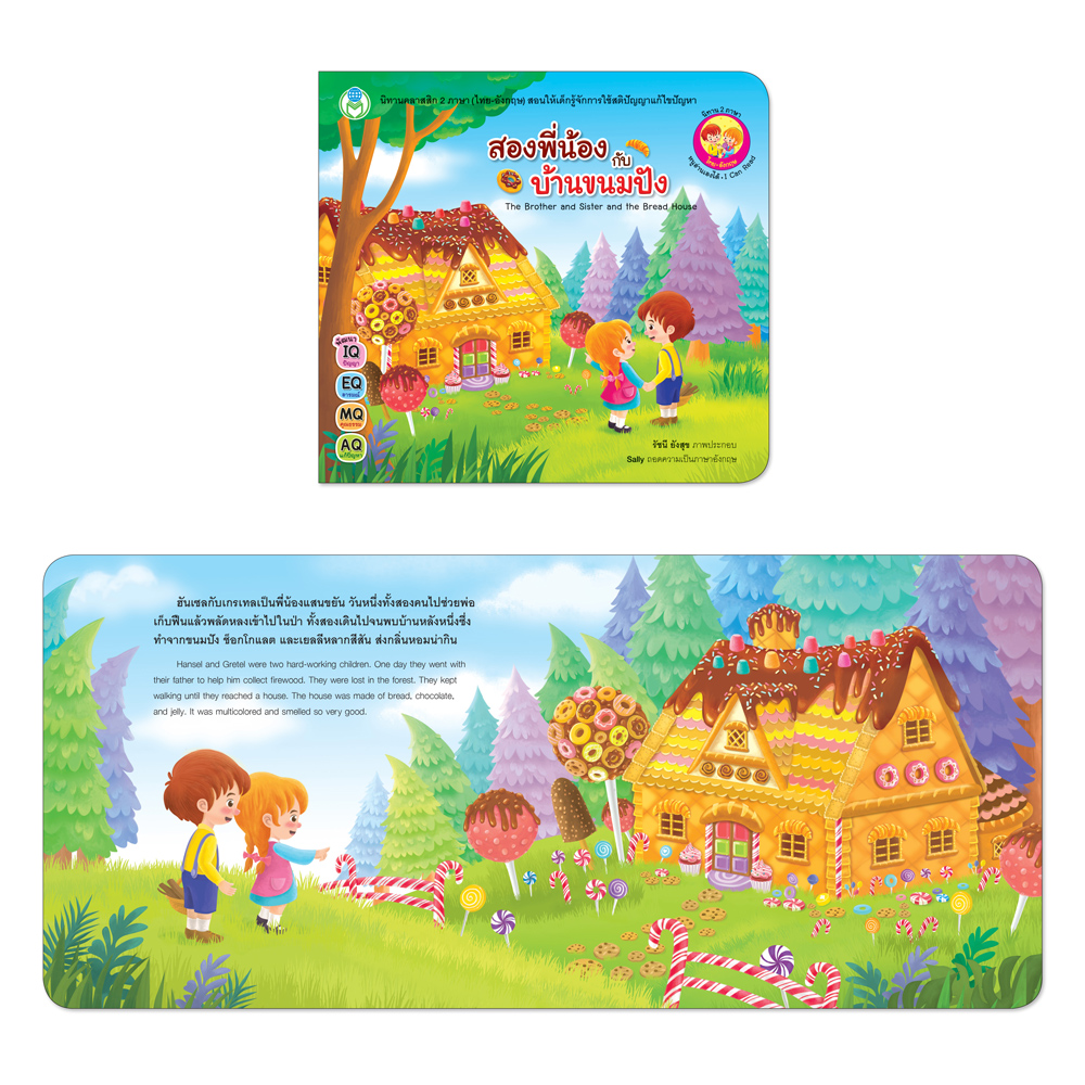 Book World หนังสือเด็ก นิทาน ชุด นิทานคลาสสิก 2 ภาษา (ไทย-อังกฤษ) (1 ชุด/10 เล่ม)