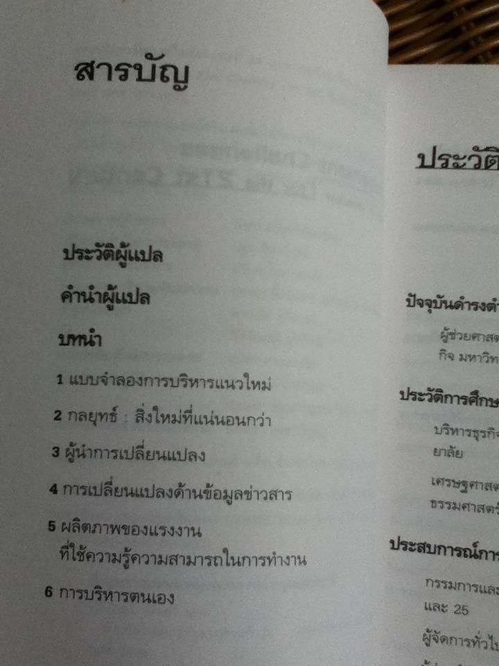 การบริหารจัดการ ในศตวรรษที่ 21/ ปีเตอร์ เอฟ. ดรัคเกอร์