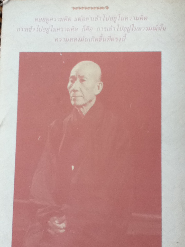 การปฏิบัติกรรมฐาน ทางลัดทางหลุดพ้น/ หลวงพ่อเทียน จิตฺตสุโภ (หนังสือแถม)