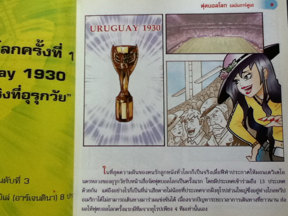 ฟุตบอลโลก (ฉบับการ์ตูน)