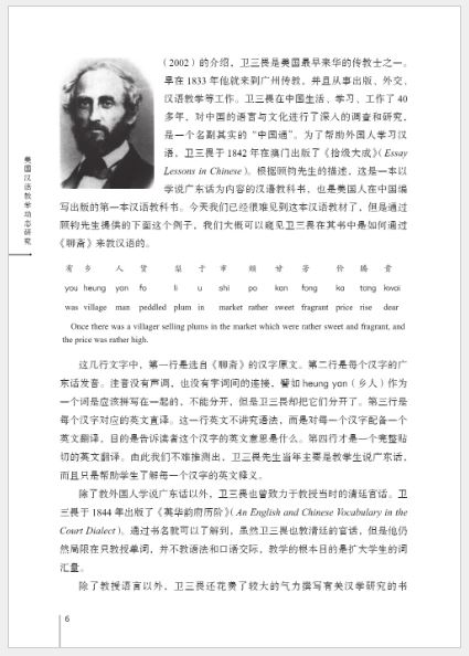 หนังสือการวิจัยเชิงพลวัตเกี่ยวกับการสอนภาษาจีนในสหรัฐอเมริกา: อดีตปัจจุบันและอนาคต 美国汉语教学动态研究 Chinese Teaching in America: An Analysis of Its Past, Present and Future