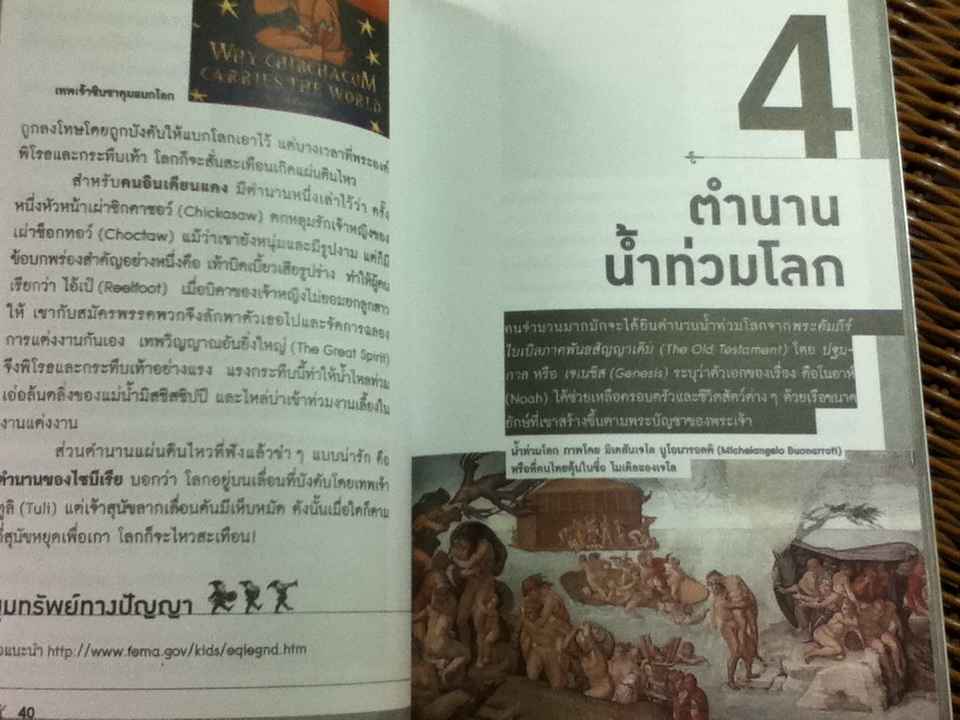 10 ตำนานสะท้านโลก/ ดร.บัญชา ธนบุญสมบัติ