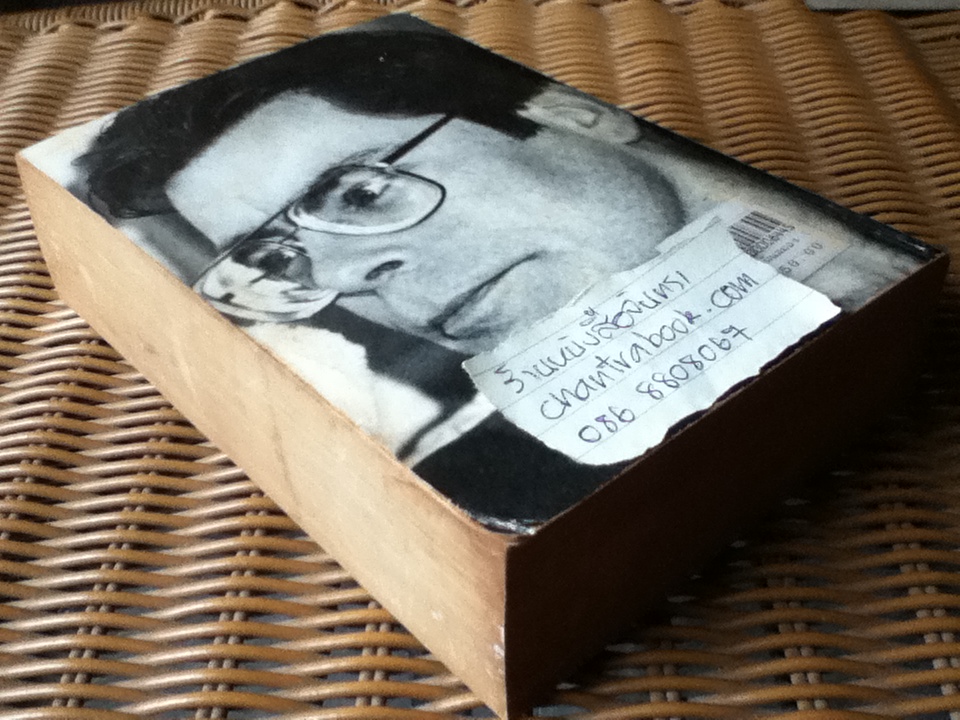 คืนแห่งฝันสยอง/ สตีเฟ่น คิง