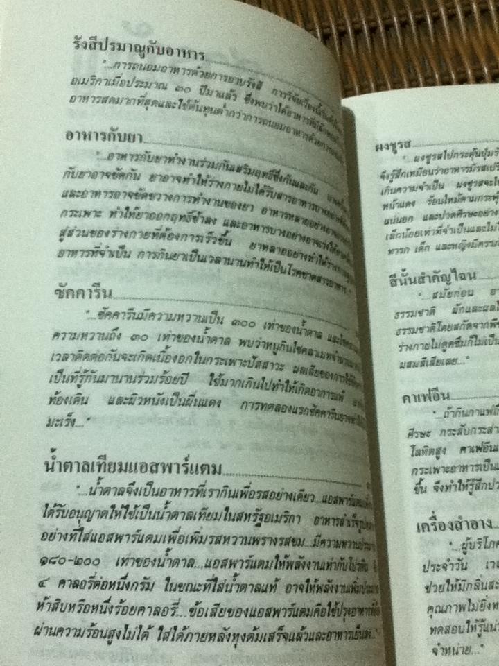 เรื่องต้องรู้เพื่อชีวิต เคมีในบ้าน/ อรวินท์ โทรกี