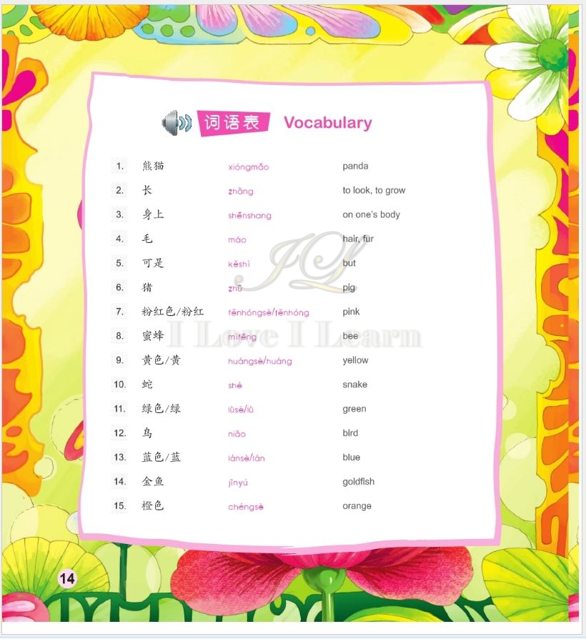 หนังสือการ์ตูนอ่านนอกเวลาภาษาจีน: เจ้าหมีแพนด้าเม่ยเม่ย-เรื่องสี+CD 中文小书架—汉语分级读物(入门级):现代故事 熊猫美美 颜色(含1CD-ROM) The Chinese Library Series - Chinese Graded Readers (Beginner): Modern Fiction - Meimei the Panda: Colours+CD