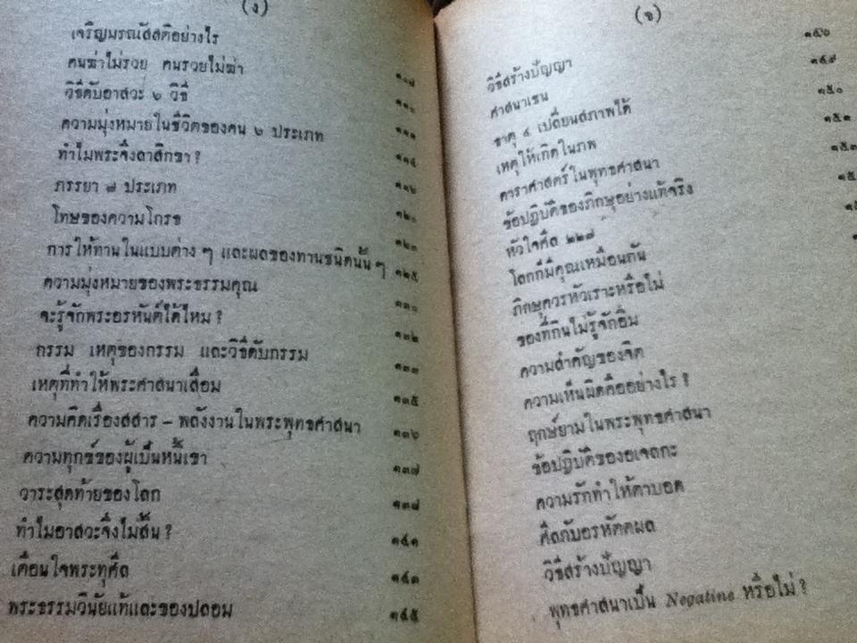 พระพุทธศาสนาจากพระโอษฐ์ เล่ม1 มัชฌิมนิกาย(บางส่วนของสังยุตตนิกาย)และอังคุตตรนิกาย/ แสง จันทร์งาม