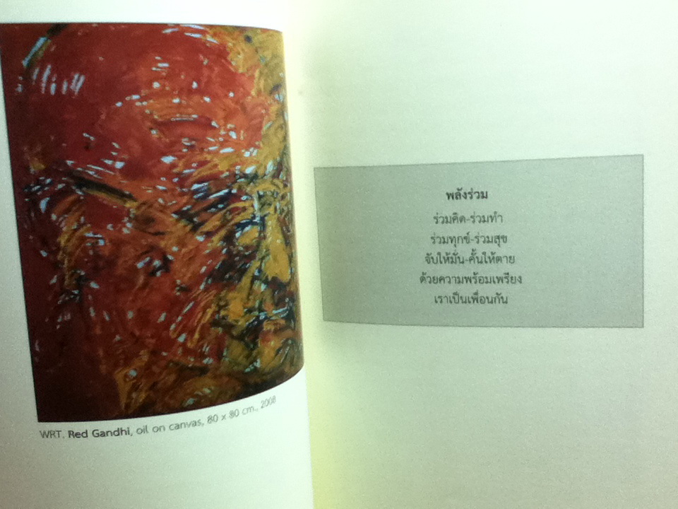 พลังวาทกรรม: ปั้นจินตนาการให้เป็นรูปธรรม/ ศจ.ดร.วิรุณ ตั้งเจริญ