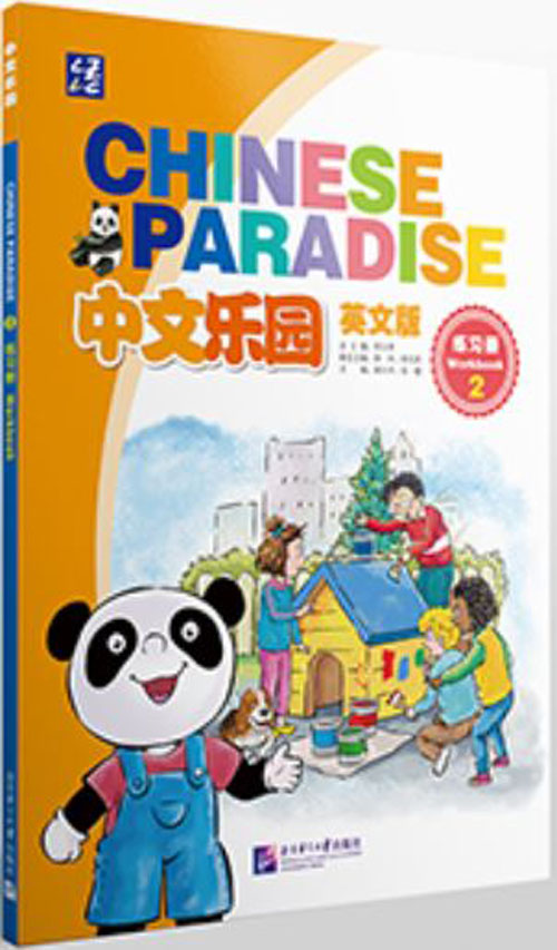 [แบบเรียน/แบบฝึกหัดภาษาจีนสำหรับเด็ก] Chinese Paradise 中文乐园 课本/练习册（英文版）Chinese Paradise Textbook/Workbook (English Version)