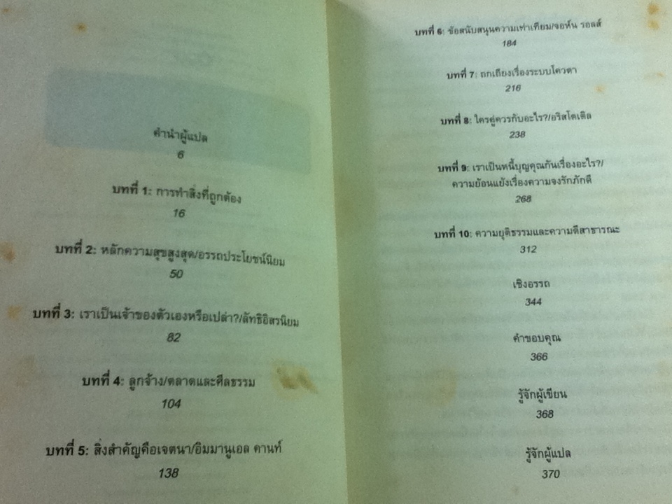 ความยุติธรรม ฉบับปรับปรุง/ ไมเคิล เจ. แซนเดล **หนังสือลายเซ็น**