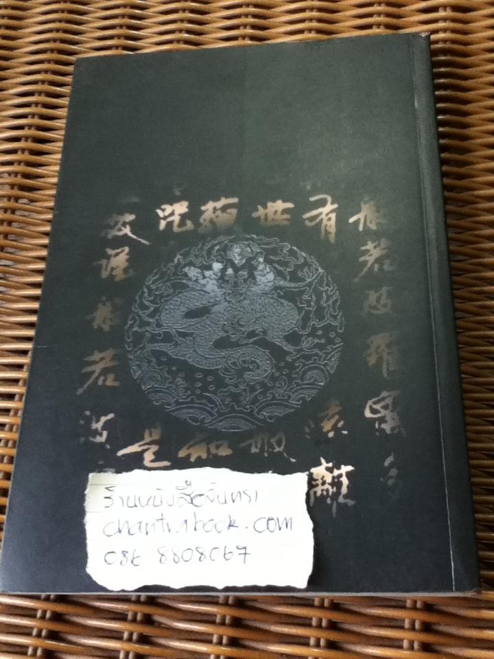 คัมภีร์จริยวัตรขงจื้อ(หลุนหวี่)