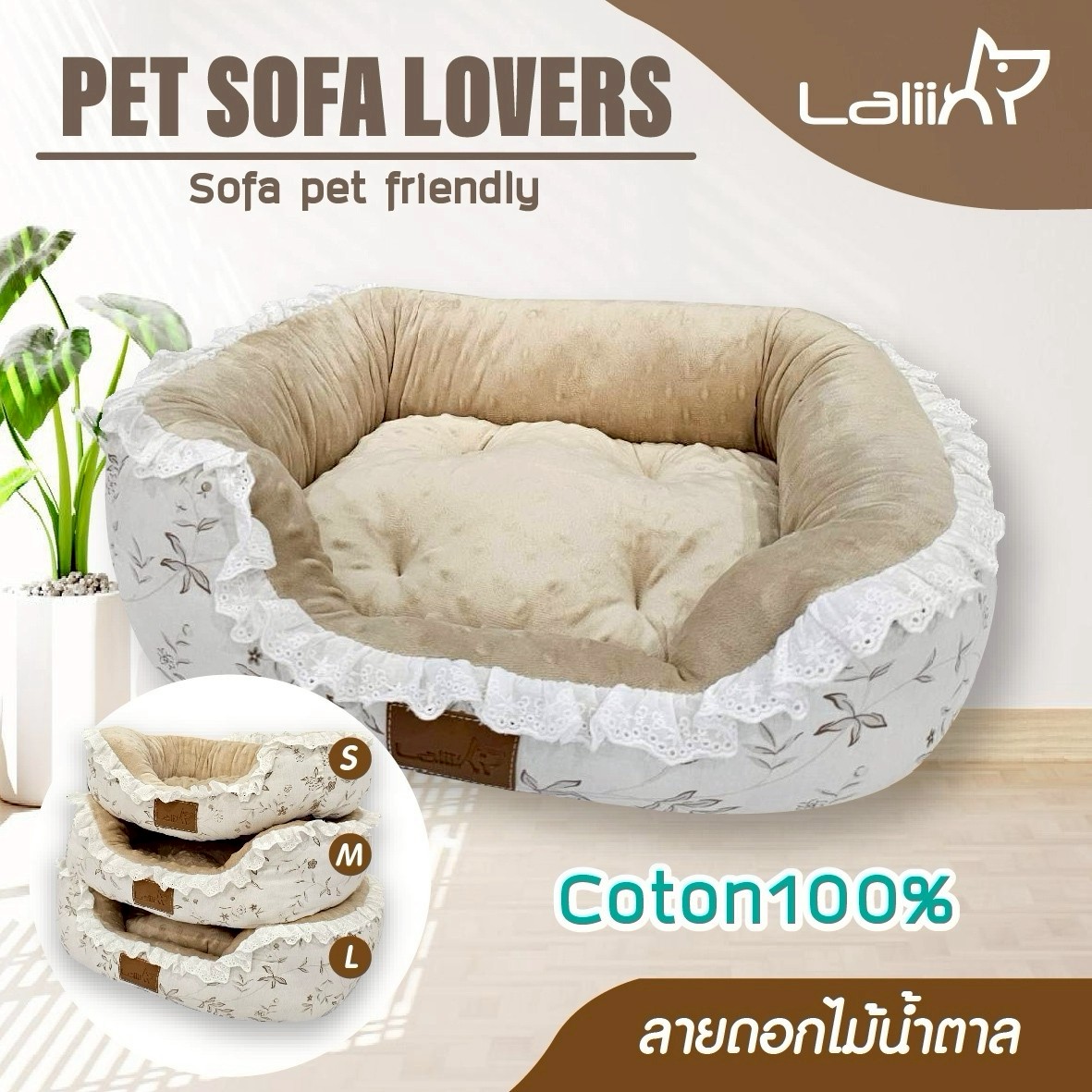 LALIIN PET SOFA LOVER ที่นอน เบาะนอนนุ่ม สำหรับน้องหมา น้องแมว ทำมาจากผ้าคอตตอน 100%