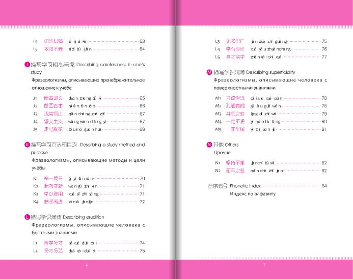 หนังสือการสนทนาสำนวนจีนในชีวิตประจำวัน: อาชีพและการเรียนเล่ม 2+MP3 生活中的成语2：工作 学习（含1MP3）Idioms in Daily Life 2 - Occupation & Study+MP3