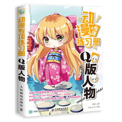 (Pre-order) หนังสือสอนวาดการ์ตูน (Workbook แบบเส้นกริด) การวาดการ์ตูนสไตล์จิบิ