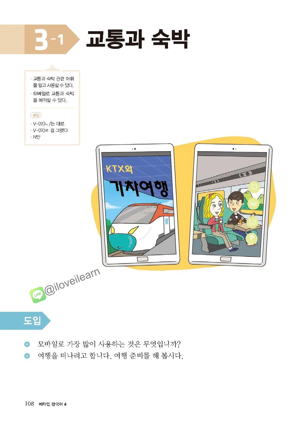 หนังสือเรียนภาษาเกาหลี Vitamin Korean 4 비타민 한국어 4 หนังสือเรียนภาษาเกาหลีสำหรับผู้เริ่มเรียนภาษาเกาหลี หนังสือเรียนภาษาเกาหลีสำหรับผู้ที่ไม่มีพื้นฐานภาษาเกาหลี หนังสือเรียนภาษาเกาหลีที่สามารถเรียนด้วยตัวเอง