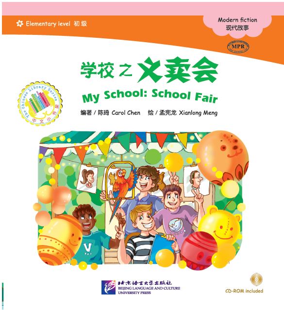 หนังสืออ่านนอกเวลาภาษาจีนนิทานชุดโรงเรียนของฉัน: ตอนงานแฟร์ประจำโรงเรียน + CD 中文小书架—汉语分级读物（初级）：现代故事 学校之义卖会（含1CD-ROM）