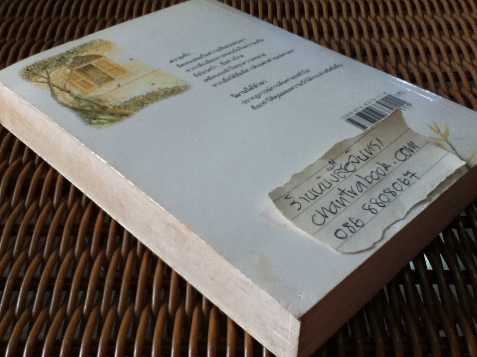 วิมานไม้ฉำฉา/ กฤษณา อโศกสิน